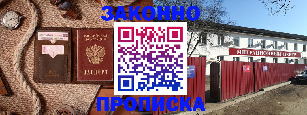 прописка поиск в Зеленогорске