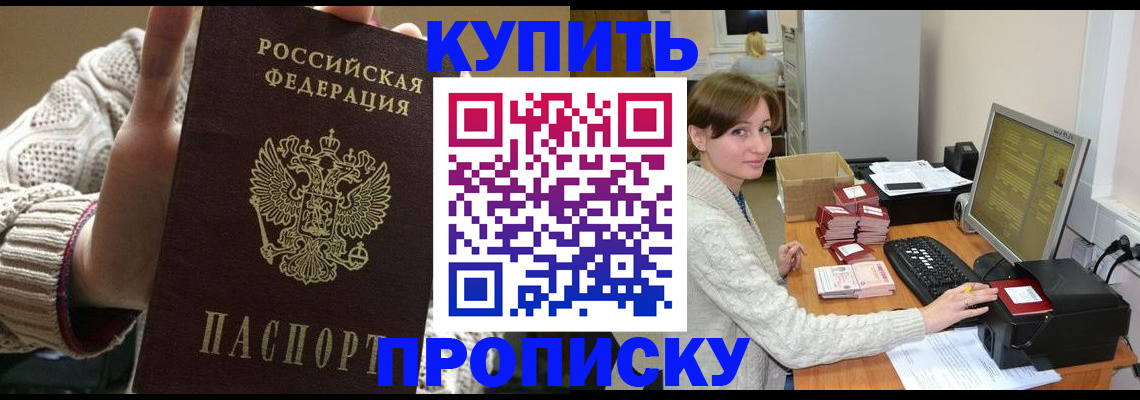 прописка для работы в Зеленогорске
